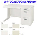 ライオン事務器 片袖机 袖引出しラッチ機能付きタイプ LTシリーズ W1100×D700×H700mm LT-117S-CN【代引不可】【送料無料(一部地域除く...