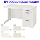 ライオン事務器 片袖机 袖引出しラッチ機能付きタイプ LTシリーズ W1000×D700×H700mm LT-107S-CN【代引不可】【送料無料(一部地域除く...