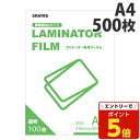 【SS限定エントリーでポイント5倍&9/10限定★抽選で最大100%Pバック】ラミネートフィルム A4 500枚 100ミクロン『送料無料(一部地域除く)』