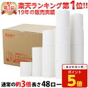 【SS限定エントリーでポイント5倍】トイレットペーパー シングル 芯なし 業務用 150m 48ロール(6ロール×8パック) コアレス ロング『送料無料(一部地域除く)』