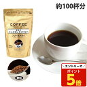 【SS限定エントリーでポイント5倍&9/5限定★抽選で最大100%Pバック】インスタントコーヒー 業務用 200g フリーズドライコーヒー粉