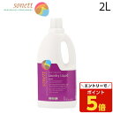 【SS限定エントリーでポイント5倍】『セール価格』 ソネット 洗剤 洗濯洗剤 ナチュラルウォッシュリキッド ラベンダー 2L Sonett