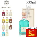 【SS限定エントリーでポイント5倍】ドットール・ヴラニエス ディフューザー 500ml / DR.VRANJES ドットールヴラニエス リードディフューザー 室内芳香剤『送料無料(一部地域除く)』