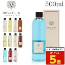 【SS限定エントリーでポイント5倍】ドットール・ヴラニエス ディフューザー リフィル 500ml スティック付き / DR.VRANJES ドットールヴラニエス リードディフューザー 室内芳香剤 スティックあり『送料無料(一部地域除く)』