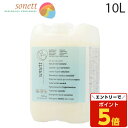 【SS限定エントリーでポイント5倍】『セール価格』 ソネット 10L 洗剤 洗濯洗剤 ナチュラルウォッシュリキッド センシティブ Sonett 大容量 詰め替え...