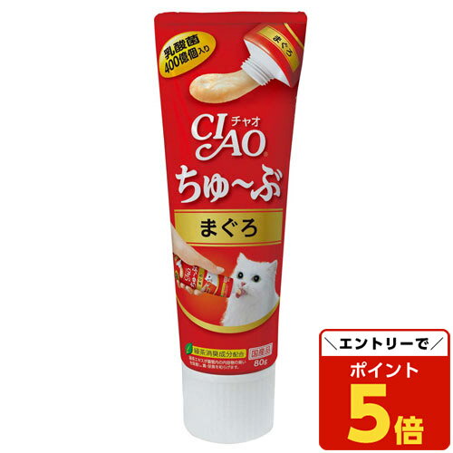 『エントリーでP5倍&クーポン配布中』いなば CIAO ちゅ〜ぶ まぐろ 80g CS-151のサムネイル