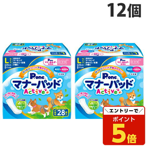 【マラソン限定エントリーでP5倍＆9/20限定★抽選で最大100%Pバック】マナーパッド Active P.one ビッグパック L 28枚×12個『送料無料（一部地域除く）』