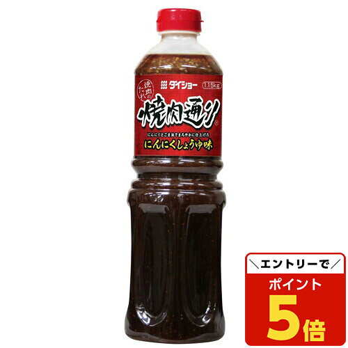【マラソン限定エントリーでP5倍＆9/20限定★抽選で最大100%Pバック】ダイショー 焼肉通り にんにくしょうゆ 1.15kg 焼肉のたれ 焼肉 たれ 調味料 醤油だれ タレのサムネイル