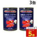 【SS限定エントリーでポイント5倍】トマト缶 3缶 400g カット カットトマト缶 BELLO ROSSO