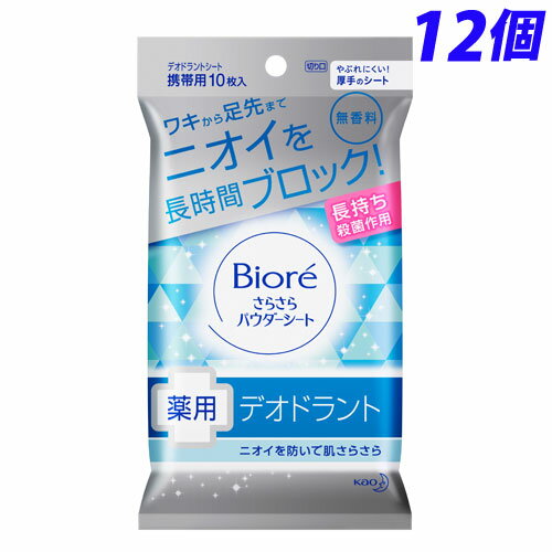 ビオレ さらさらパウダーシート 薬用デオドラント 無香料 携帯用 10枚×12個