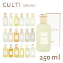 クルティ Culti ホームディフューザー スタイル 250ml ルームフレグランス『送料無料(一部地域除く)』