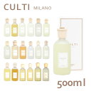 クルティ Culti ホームディフューザー スタイル 500ml ルームフレグランス『送料無料(一部地域除く)』