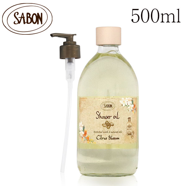 サボン シャワーオイル ポンプ付き シトラスブロッサム 500ml / SABON ボディソープ オイル アロマ バス用品 香り 匂い プレゼント ギフト『送料無料（一部地域除く）』