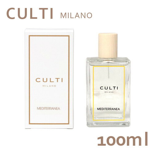 クルティ ルームスプレー MEDITERRANEA 100ml / CULTI スプレー 部屋 車 空間 衣類『送料無料(一部地域除く)』