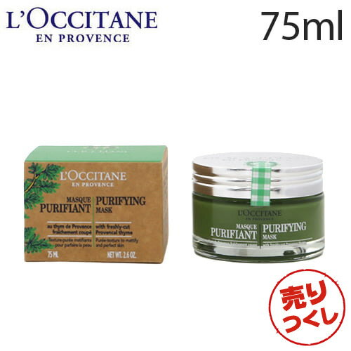 ロクシタン スキンケア 『売りつくし』 ロクシタン デリシャス＆フルーティー ピュリファイングマスク 75ml / L'OCCITANE フェイスマスク