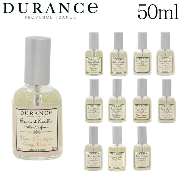 デュランス ピローミスト 50ml / DURANCE フランス 香り フレグランス インテリア 雑貨 枕 入眠 夜 眠り 寝室