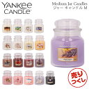 『売りつくし』ヤンキーキャンドル ジャーM 900g / YANKEE CANDLE キャンドル 香り フレグランス インテリア雑貨