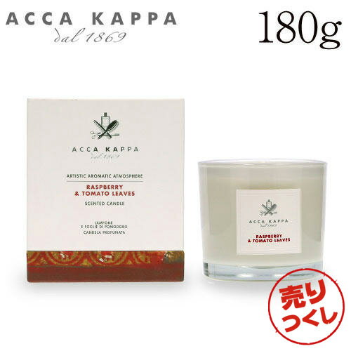 Ĥ٥åå 饺٥꡼ȥޥȥ꡼֥ ɥ 180g / ACCA KAPPA ե쥰󥹥ɥ ˧ 롼...