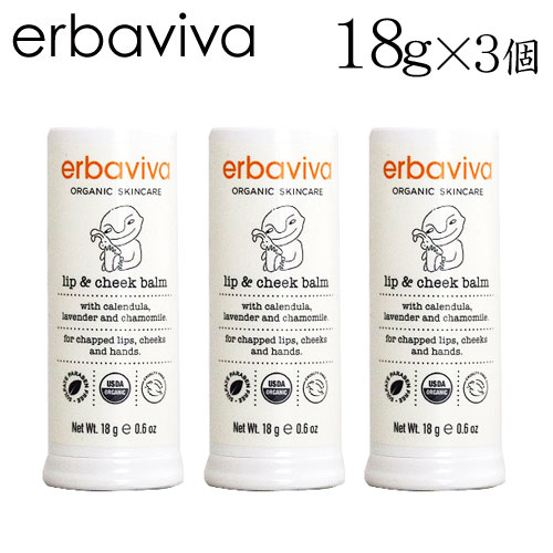 エルバビーバ ベビーリップ＆チークバーム 18g×3個 / erbaviva オーガニックコスメ ベ ...