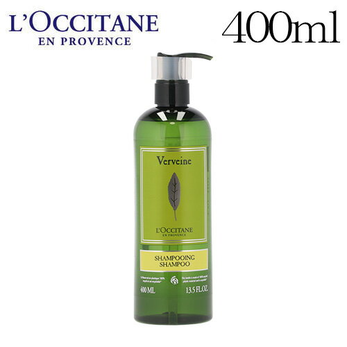 ロクシタン ロクシタン ヴァーベナ シャンプー 400ml / L'OCCITANE コスメ シトラス 柑橘系 バスルーム アメニティ