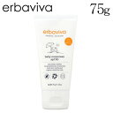 『4月30日15時まで期間限定価格』エルバビーバ チルドレンサンスクリーン SPF30 75g / erbaviva オーガニックコスメ 子供用 日焼け止め ベビーサンスクリーン