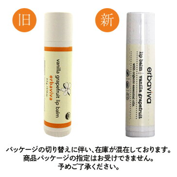 エルバビーバ (erbaviva) バニラグレープフルーツリップバーム 4.5g