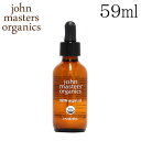 ジョンマスターオーガニック アルガンオイル 59ml / John Masters Organics スキンケア ヘアケア ボディケア 保湿 万能 オイル『送料無料(一部地域除く)』