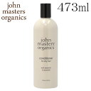 ジョンマスター ラベンダー&アボカド インテンシブコンディショナー 473ml / John Masters Organics コンディショナー ヘアケア『送料無料(一部地域除く)』