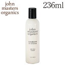ジョンマスターオーガニック John Masters Organics シトラス＆ネロリ コンディショナー 236ml