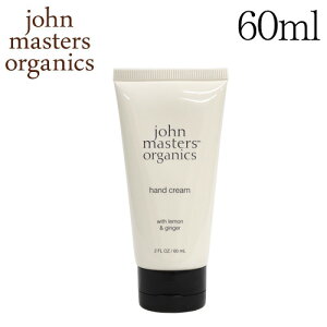 ジョンマスターオーガニック レモン＆ジンジャー ハンドクリーム 60ml / John Masters Organics ハンドケア ハンド