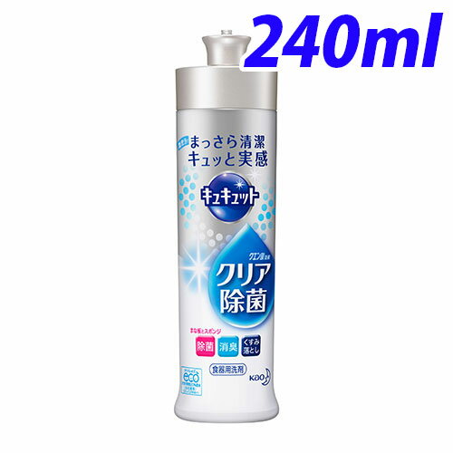 花王 キュキュット クリア除菌 本体 240ml