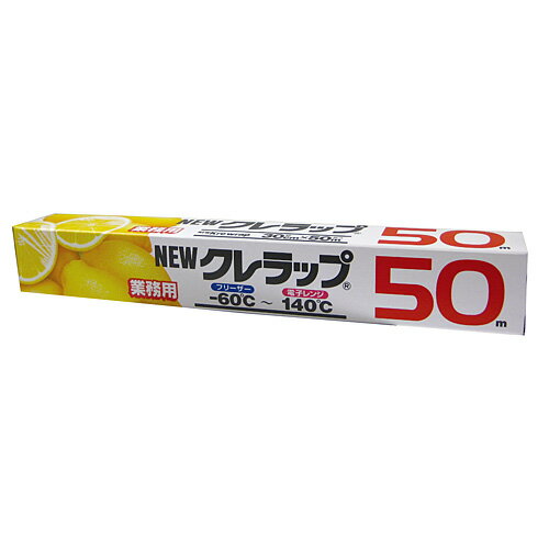 クレハ 業務用NEWクレラップ 30cm×50M