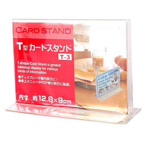 T型 カードスタンド T-3