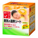 花王 めぐりズム 蒸気の温熱シート 肌に直接貼るタイプ 16枚 花王 めぐりズム 蒸気の温熱シート 肌に直接貼るタイプ 16枚