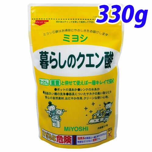 ミヨシ石鹸 暮らしのクエン酸 330g