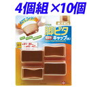 イス・テーブル脚用 脚ピタキャップ 長角Lサイズ 4個組×10個【送料無料(一部地域除く)】