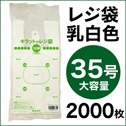 レジ袋 35号 100枚×20パック