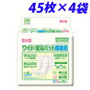 フリーネ ワイド・安心パッド超吸収 45枚×4袋【送料無料(一部地域除く)】