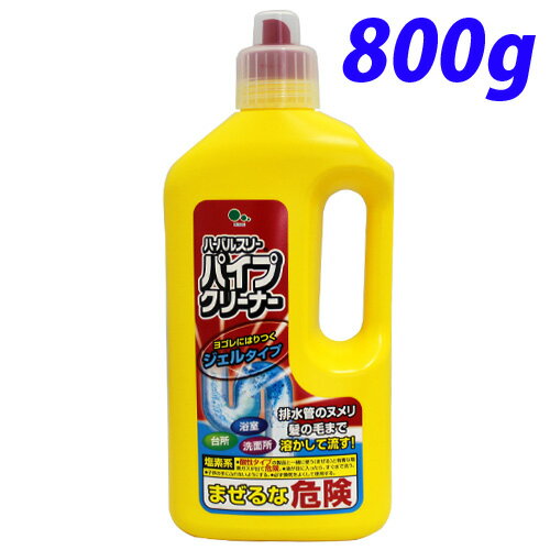 ハーバルスリー パイプクリーナー 800g