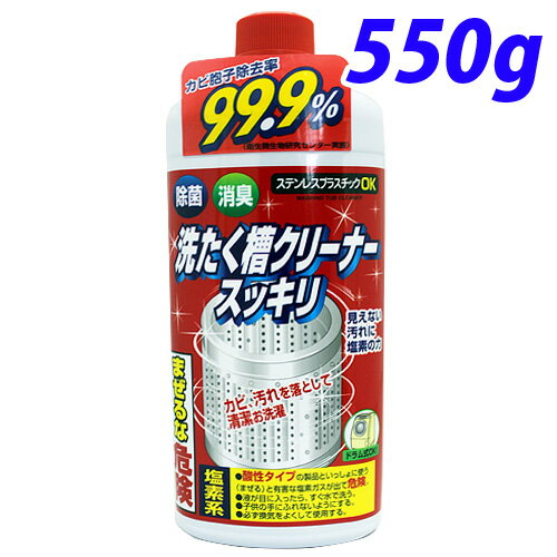 洗たく槽クリーナー スッキリ 550g