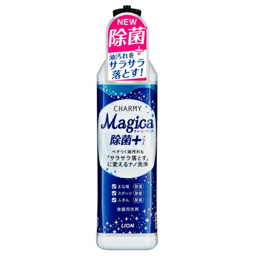 ライオン チャーミー マジカ 除菌＋(プラス) 本体 220ml