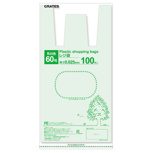 GRATES レジ袋 60号 100枚 0.025mm厚 乳白色 中身が見えにくい 買い物袋 ゴミ袋 持ち手付 穴付 コンビニ袋 お米10kg