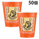 レッツコーヒー 厚紙カップ 9オンス/281ml 50個