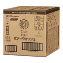 花王 キュー ボディウォッシュ 10L 【送料無料(一部地域除く)】