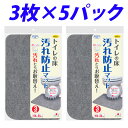 サンコー 床汚れ防止マット 1セット(3枚×5パック) KJ-06【送料無料(一部地域除く)】