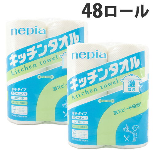 ネピア キッチンタオル 48ロール【送料無料（一部地域除く）