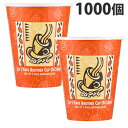 レッツコーヒー 厚紙カップ 9オンス/281ml 1000個『送料無料(一部地域除く)』