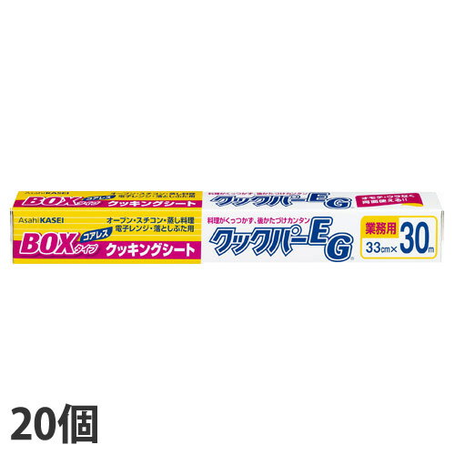 クックパー クッキングシート レギュラータイプ EG 33cm×30m 20個【送料無料（一部地域除く）】