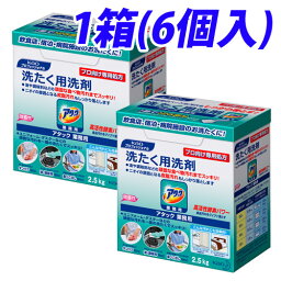 花王 アタック 業務用 2.5kg×6個 【送料無料（一部地域除く）】