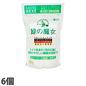 ミマスクリーンケア 緑の魔女 食洗機用（食器洗い機用） 洗剤 詰替用 800g×6個 キッチン用洗剤 台所用洗剤 機器用『送料無料（一部地域除く）』